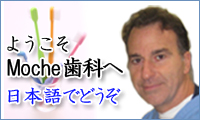 NYモーシェ歯科