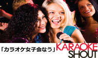 NYカラオケshout